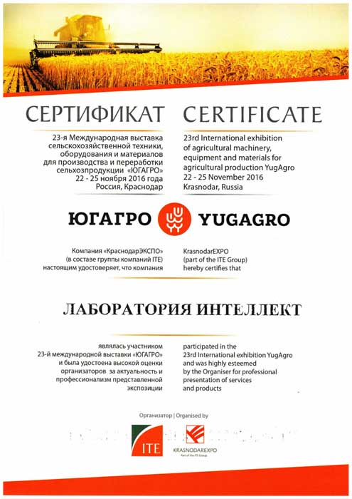 Сертификат_на_участие_в_выставке_Краснодар
